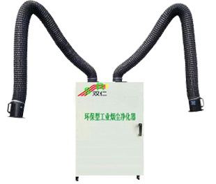 環保(bao)型工業煙塵淨(jìng)化器